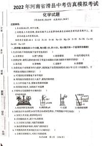 2022年河南省滑县中考模拟化学试题（PDF   无答案）