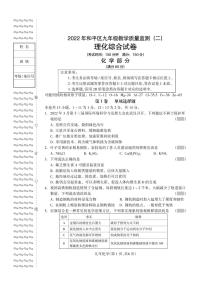 2022年辽宁省沈阳市和平区中考二模化学试卷