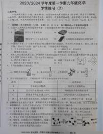 安徽省合肥市第五十五中学2023-2024学年九年级上学期12月月考（学情练习2）化学试题