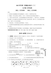 广东省广州市番禺区香江实验学校2023-2024学年九年级上学期12月月考化学试题