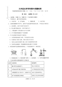 辽宁省葫芦岛市兴城市2023-2024学年九年级上学期期中质量检测化学试题