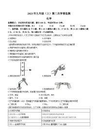 湖南省邵阳市邵东市2023-2024学年九年级上学期12月月考化学试题