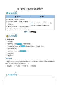 人教版九年级上册课题2 化学是一门以实验为基础的科学精品一课一练