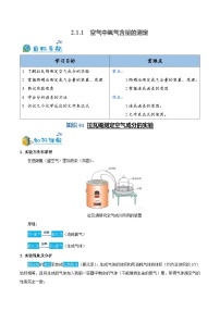 人教版九年级上册课题1 空气精品达标测试