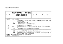 化学九年级下册课题1 溶液的形成教学设计及反思