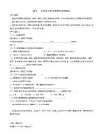 化学九年级上册绪言 化学使世界变得更加绚丽多彩导学案及答案