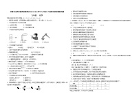 甘肃省定西市陇西县八校2023-2024学年九年级上学期期末模拟联考化学试题