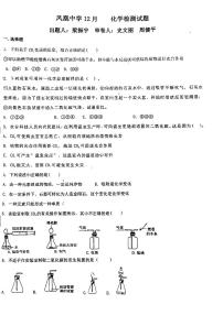 河北省唐山市凤凰中学2023-2024学年九年级上学期12月月考化学试题