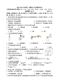 江苏省江阴市周庄中学2023-2024学年九年级上学期12月限时作业化学试卷