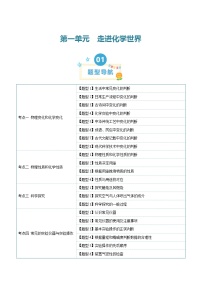 第一单元 走进化学世界（25大题型）-2023-2024学年九年级化学上学期期末考点大串讲（人教版）