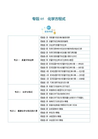 第五单元  化学方程式（23大题型）-2023-2024学年九年级化学上学期期末考点大串讲（人教版）