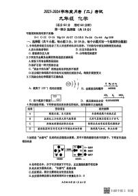 陕西省西安市高新第一中学2023-2024学年九年级上学期12月份月考化学试题