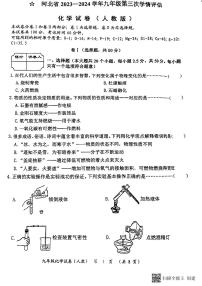 河北省廊坊市第六中学2023-2024学年九年级上学期12月月考化学试题