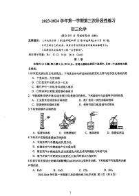 福建省三明市列东中学2023-2024学年九年级上学期第三次月考化学试卷