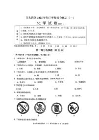 2022北京门头沟初三一模化学试卷