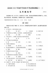 2022年北京市房山区中考一模化学试卷（PDF版 无答案）