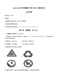 2022年广东省中山市黄圃镇中学中考一模化学试题(word版无答案)