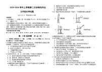 山东省东营市东营区文华学校2023-2024学年九年级上学期12月月考化学试题