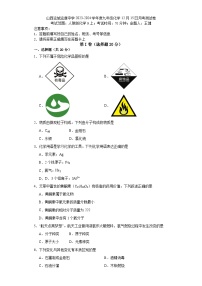 山西省运城市运康中学2023-2024学年九年级上学期12月月考化学测试卷