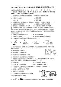 安徽省淮南市淮南市联考2023-2024学年九年级上学期12月月考化学试题