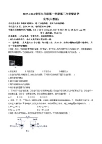 河北省张家口市张北县第三中学2023-2024学年九年级上学期12月月考化学试题(无答案)