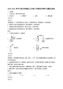 2020-2021学年天津市津南区九年级上学期化学期中试题及答案