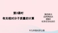 初中人教版第四单元 自然界的水课题4 化学式与化合价教学课件ppt