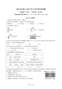 福建省泉州市永春第二中学2023-2024学年九年级上学期12月月考化学试题