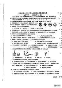 河北省石家庄市第二十八中学2023-2024学年九年级上学期12月月考化学试卷