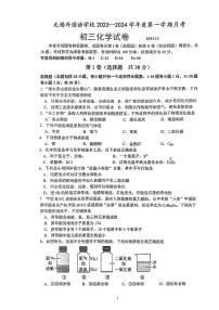 江苏省无锡市外国语学校2023-2024学年九年级上学期12月月考化学试卷