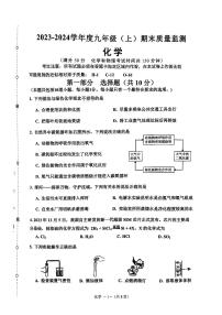 辽宁省沈阳市皇姑区2023--2024学年九年级上学期期末考试化学试卷