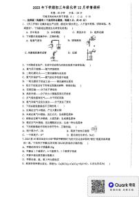 湖南省长沙市长沙县城区学校2023-2024学年九年级上学期12月月考化学试题