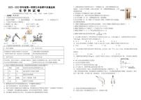 广东省揭阳市宝塔学校2022-2023学年九年级上学期期中质量监测化学试卷