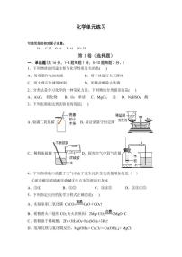 山东省济宁市杏坛中学2023-2024学年九年级12月月考化学试题