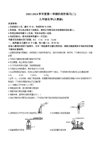 02，山西省朔州市右玉县部分学校2023-2024学年九年级上学期第三次月考化学试卷(无答案)