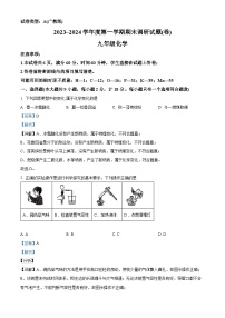 陕西省渭南市富平县南社初级中学2023-2024学年九年级上学期期末考试化学试题 （解析版）