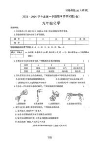 陕西省汉中市南郑区城关第一中学2023-2024学年九年级上学期化学期末调研试题B