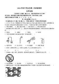 2024年辽宁省抚顺市顺城区初中毕业生第一次质量调查（一模）化学试题