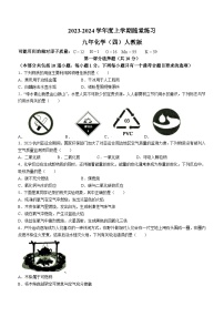 辽宁省铁岭市开原市2023-2024学年九年级上学期12月月考化学试题