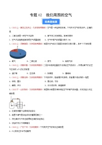 专题02  我们周围的空气-【备考期末】2023-2024学年九年级化学上学期期末真题分类汇编（人教版）