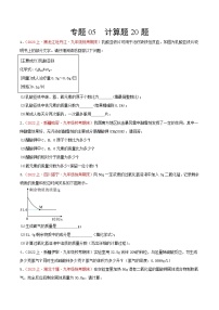 专题06  计算题20题-【备考期末】2023-2024学年九年级化学上学期期末真题分类汇编（人教版）