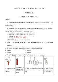 期末热身卷02-【备考期末】2023-2024学年九年级化学上学期期末真题分类汇编（人教版）