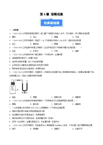 第6章 溶解现象-【备考期末】2023-2024学年九年级化学上学期期末真题分类汇编（沪教版，江苏专用）