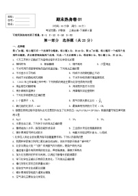 期末热身卷01 -【备考期末】2023-2024学年九年级化学上学期期末真题分类汇编（沪教版，江苏专用）