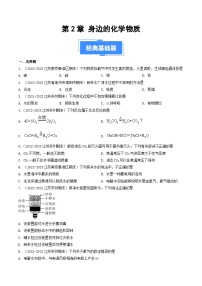 第2章 身边的化学物质-【备考期末】2023-2024学年九年化学上学期期末真题分类汇编（沪教版，江苏专用）