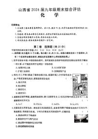 山西省大同市浑源县多校联考2023-2024学年九年级上学期期末化学试卷