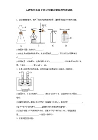 【期末复习】人教版九年级上册化学期末实验题专题训练（含解析）