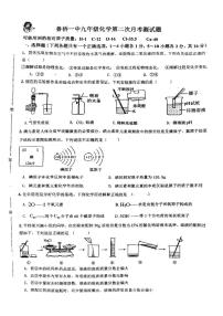 山东省济宁市微山县鲁桥镇第一中学2023--2024学年九年级上学期12月月考化学试题