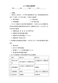 化学人教版第十二单元  化学与生活课题3 有机合成材料综合训练题