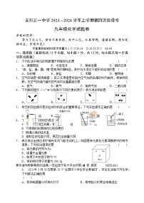 河南省安阳市文峰区安阳正一中学2023-2024学年九年级上学期12月月考化学试题